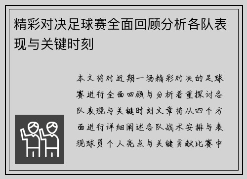 精彩对决足球赛全面回顾分析各队表现与关键时刻