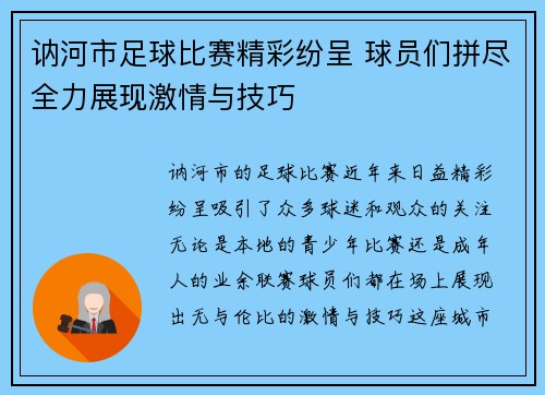 讷河市足球比赛精彩纷呈 球员们拼尽全力展现激情与技巧